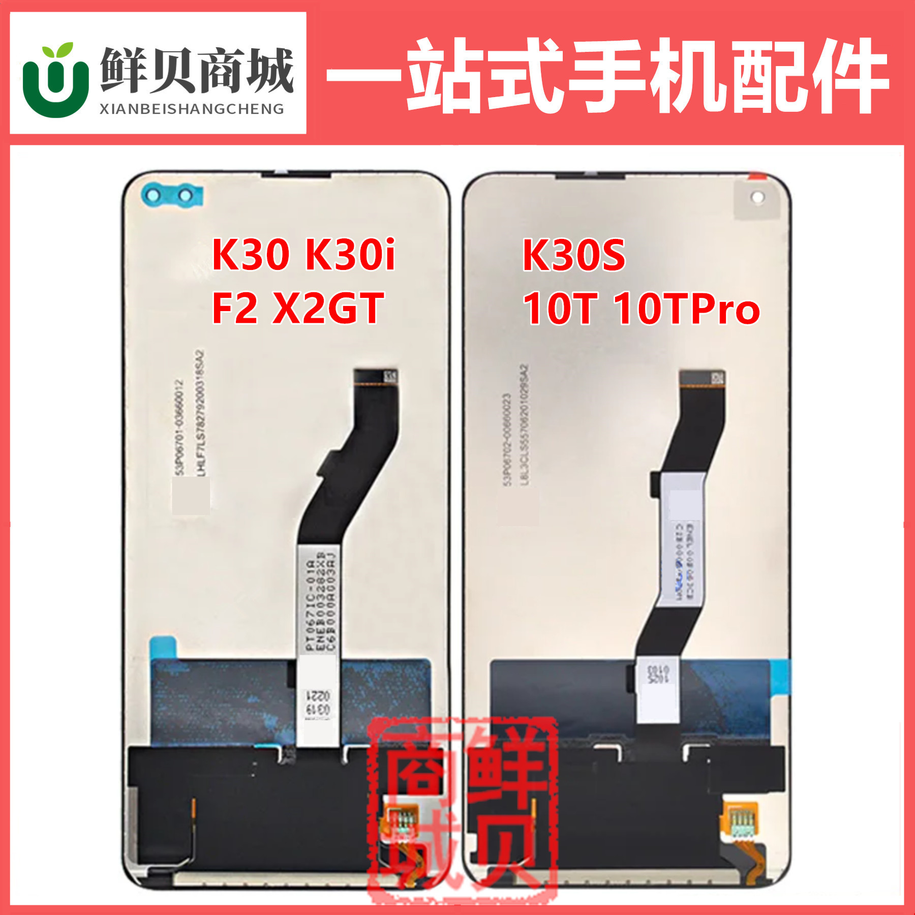 适用于小米 POCO X2GT F2 10T Pro 红米 K30 K30i K30S 屏幕总成