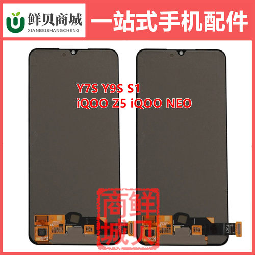 适用于VIVO Y7S Y9S  iQOO NEO Z5 S1 V17NEO 屏幕总成 显示液晶