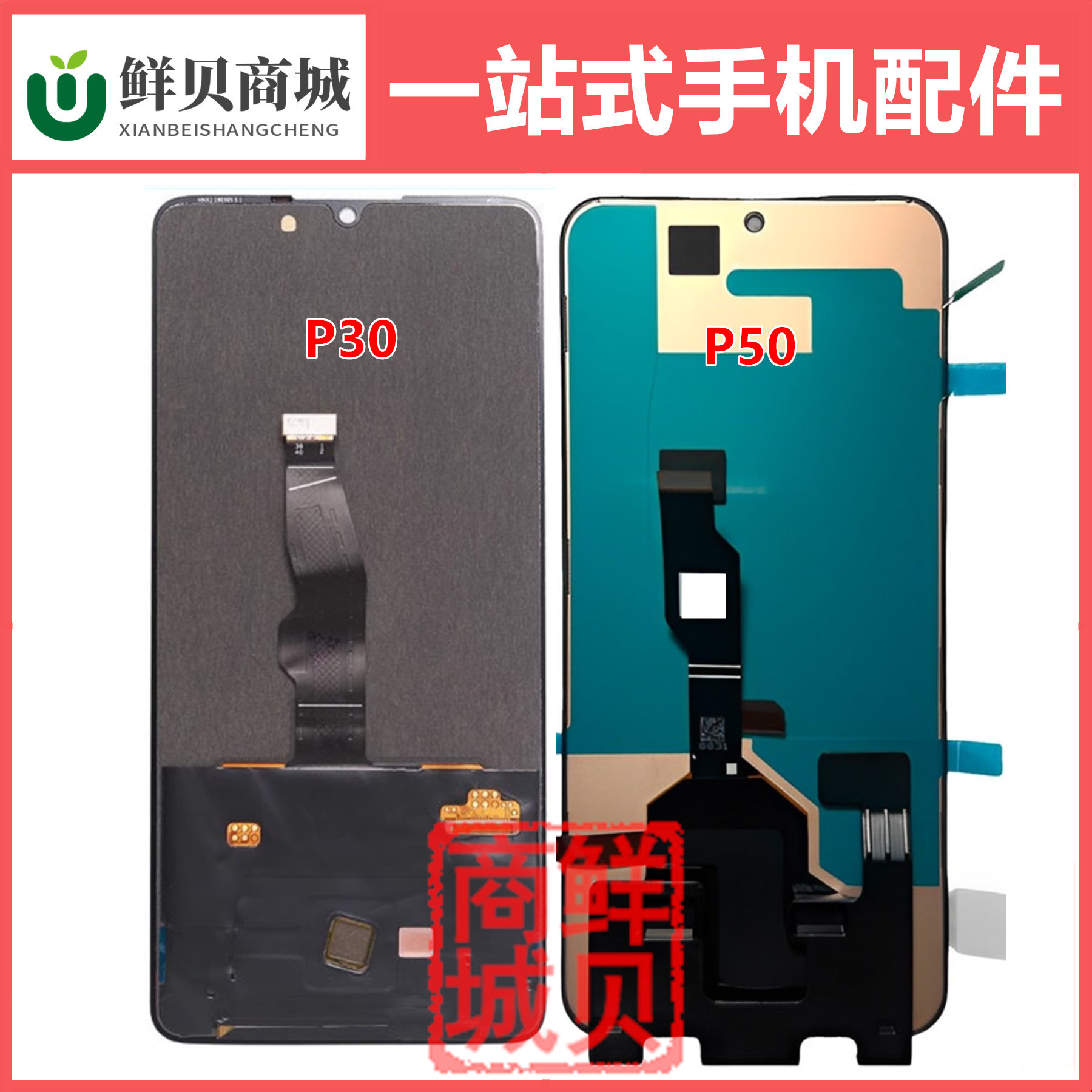 适用于华为 P20Pro P30 P40 P50 P50E 显示液晶 屏幕总成
