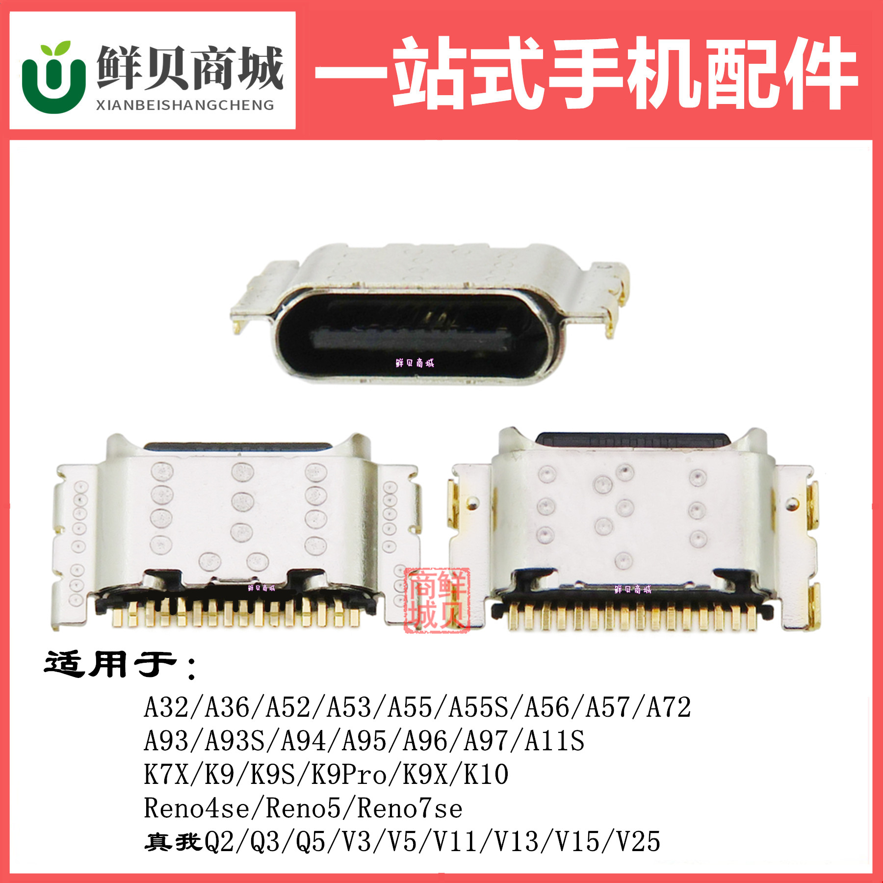 适用于真我 Realme Q2 Q3 Q5 V3 V5 V11 V13 V15 V25尾插充电口