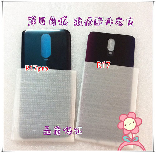 鲜贝适用于oppo R17 R17pro Reno4se 后盖玻璃中框卡托后壳卡槽