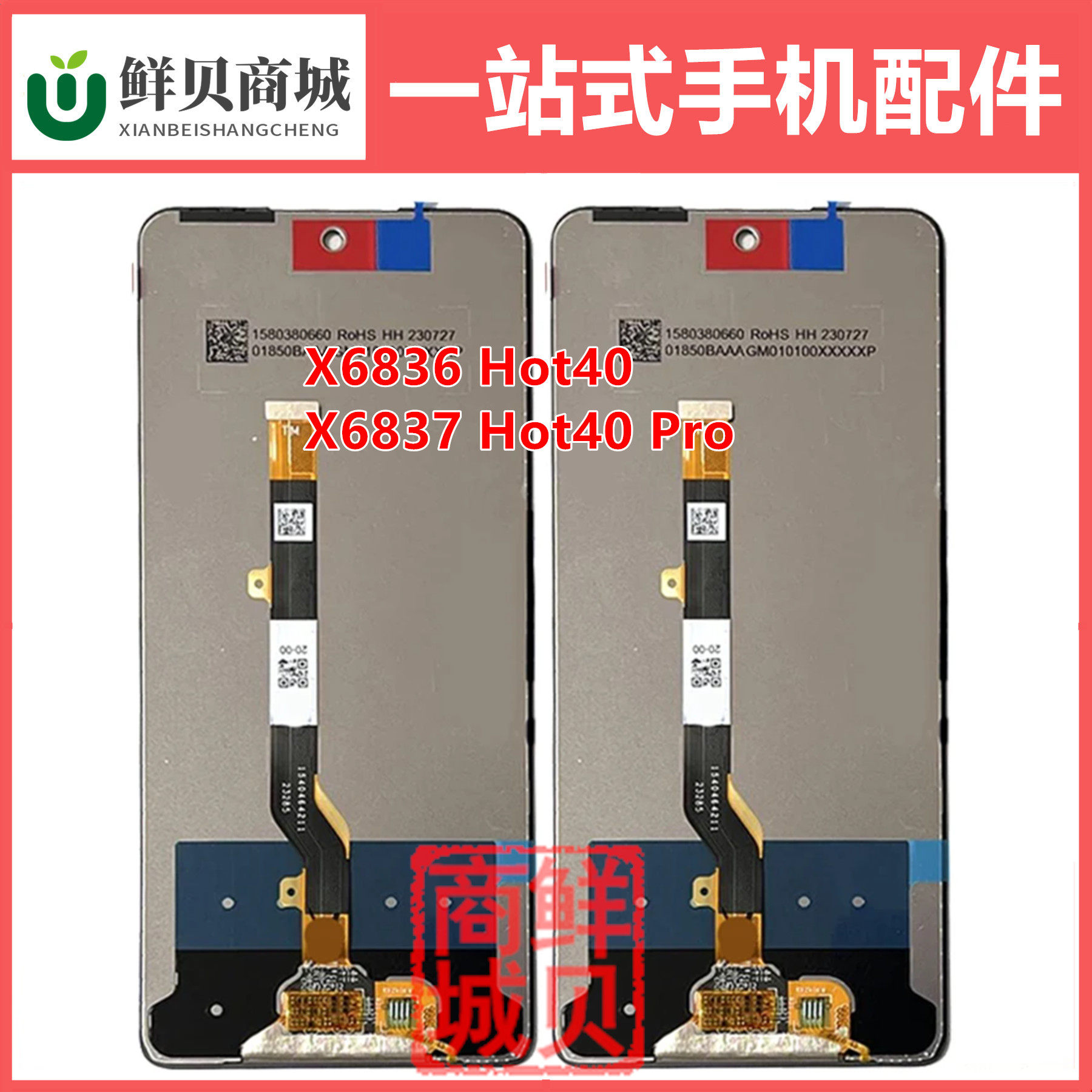 适用于Infinix X6836 X6837 Hot40 Pro Spark20Pro KJ6 屏幕总成 - 实物图