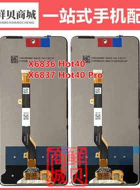适用于Infinix X6836 X6837 Hot40 Pro Spark20Pro KJ6 屏幕总成