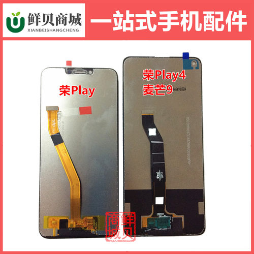 适用于华为荣耀 Play Play4 麦芒9 畅享 8 8P 7C 液晶屏幕总成