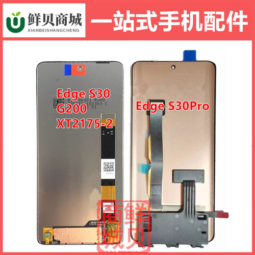 适用于摩托罗拉 MOTO Edge S30 S30Pro G200 30Fusion 屏幕总成