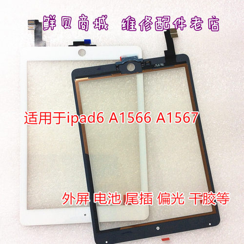 适用于ipad Air2 ipad6 A1566 1567 触摸屏 盖板+OCA 尾插 电池