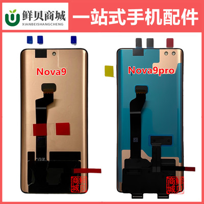 适用华为 Hi Nova9 Nova10 Nova 11 12 13 SE Pro Ultra 屏幕总成