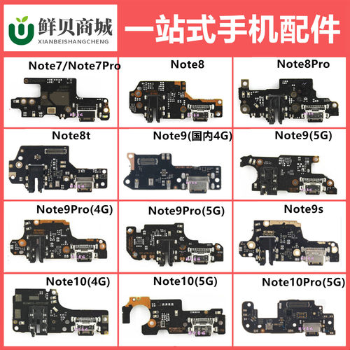 适用于小米红米 Note 7 8 9 10 pro t Note9s 尾插充电小板排线