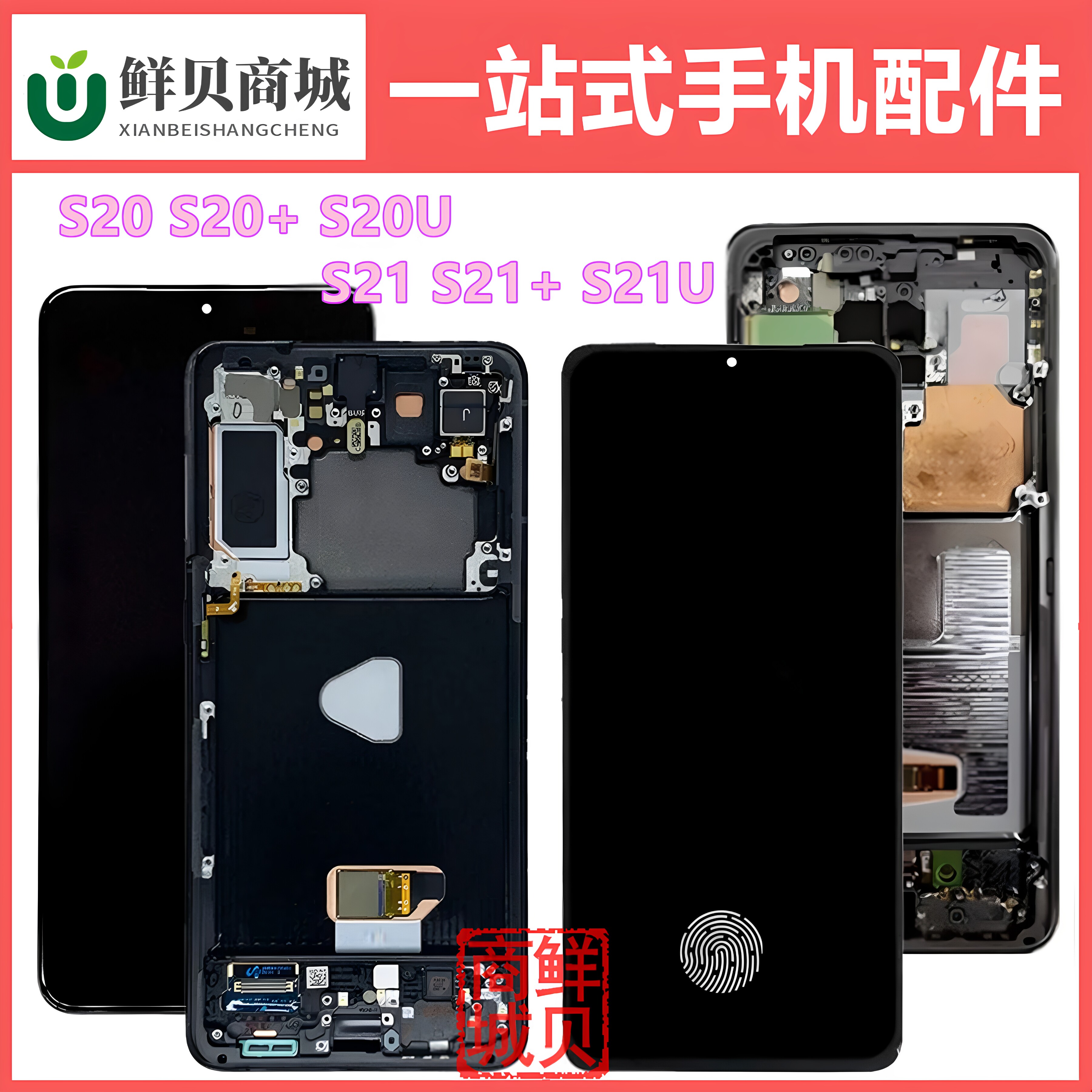 适用于三星 S20 S21 + Plus U Ultra 液晶显示 LCD 屏幕总成