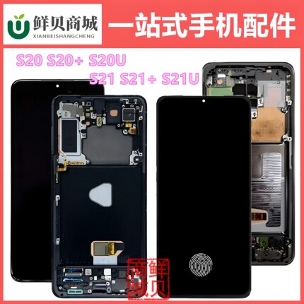 适用于三星 S20 S21 + Plus U Ultra 液晶显示 LCD 屏幕总成