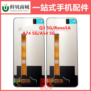 适用于OPPO 真我 Realme Q3 5G A54 A74 Reno 5A 5G LCD 屏幕总成