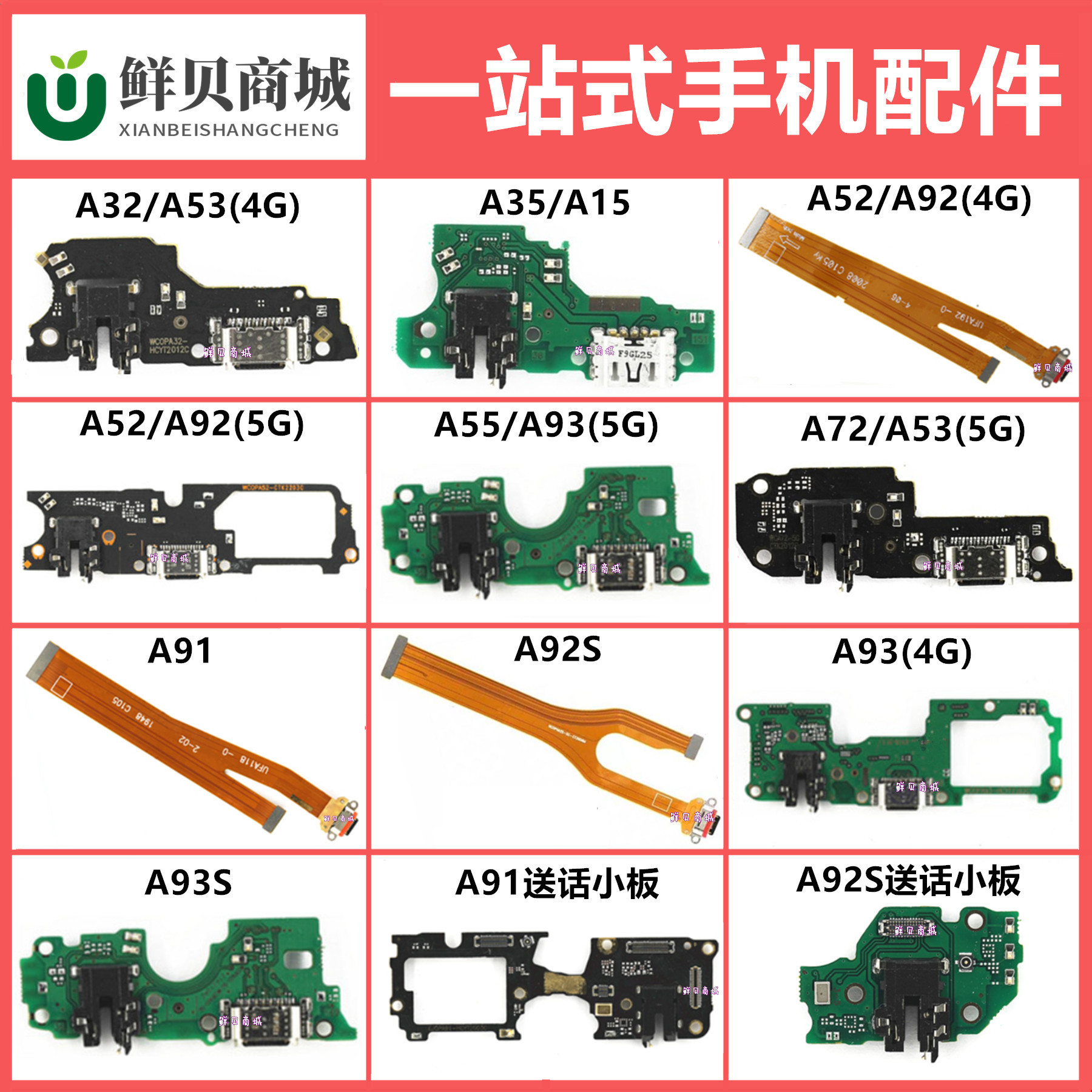 适用于OPPO A32 A35 A52 A53 A55 A72 A91 A92 A93 S尾插送话小板