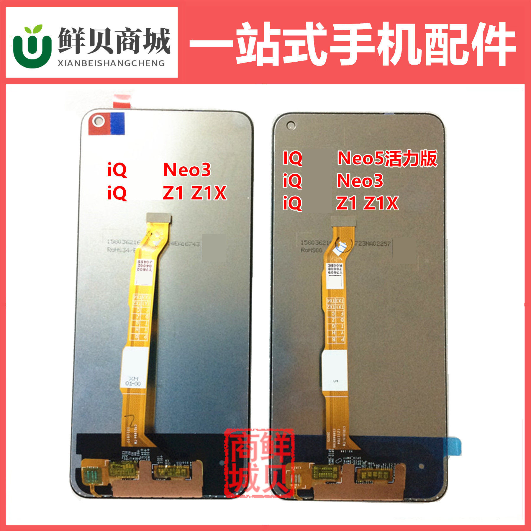适用于vivo iq00 iQOO Neo3 Z1 Z1X Neo5活力版 屏幕总成 液晶屏