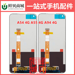 A94 A55 LCD 液晶显示一体屏幕 适用于OPPO 屏幕总成 A54