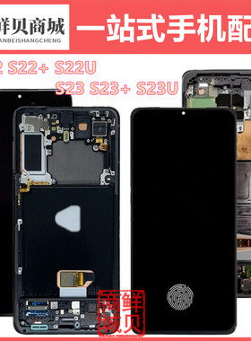 适用于三星 S22 S23 + Plus U Ultra G9980 S9080 LCD 屏幕总成