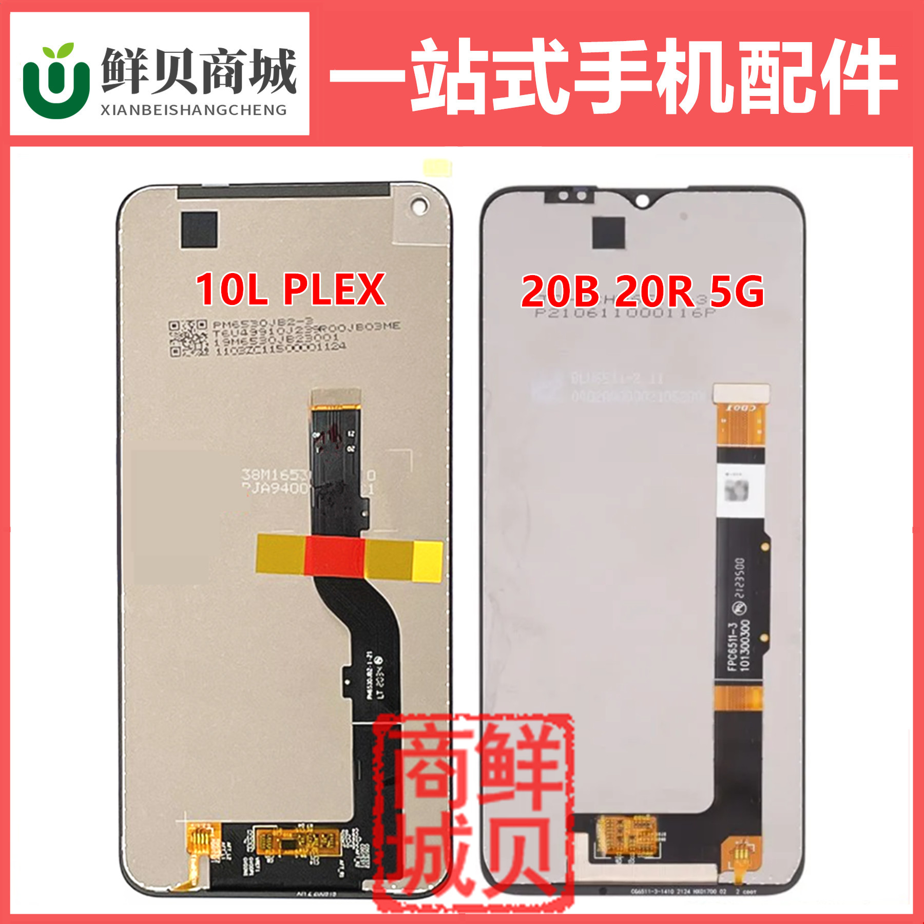 适用TCL 10 20 L SE XE B E S Y 20R 20L PLEX Pro Plus 屏幕总成