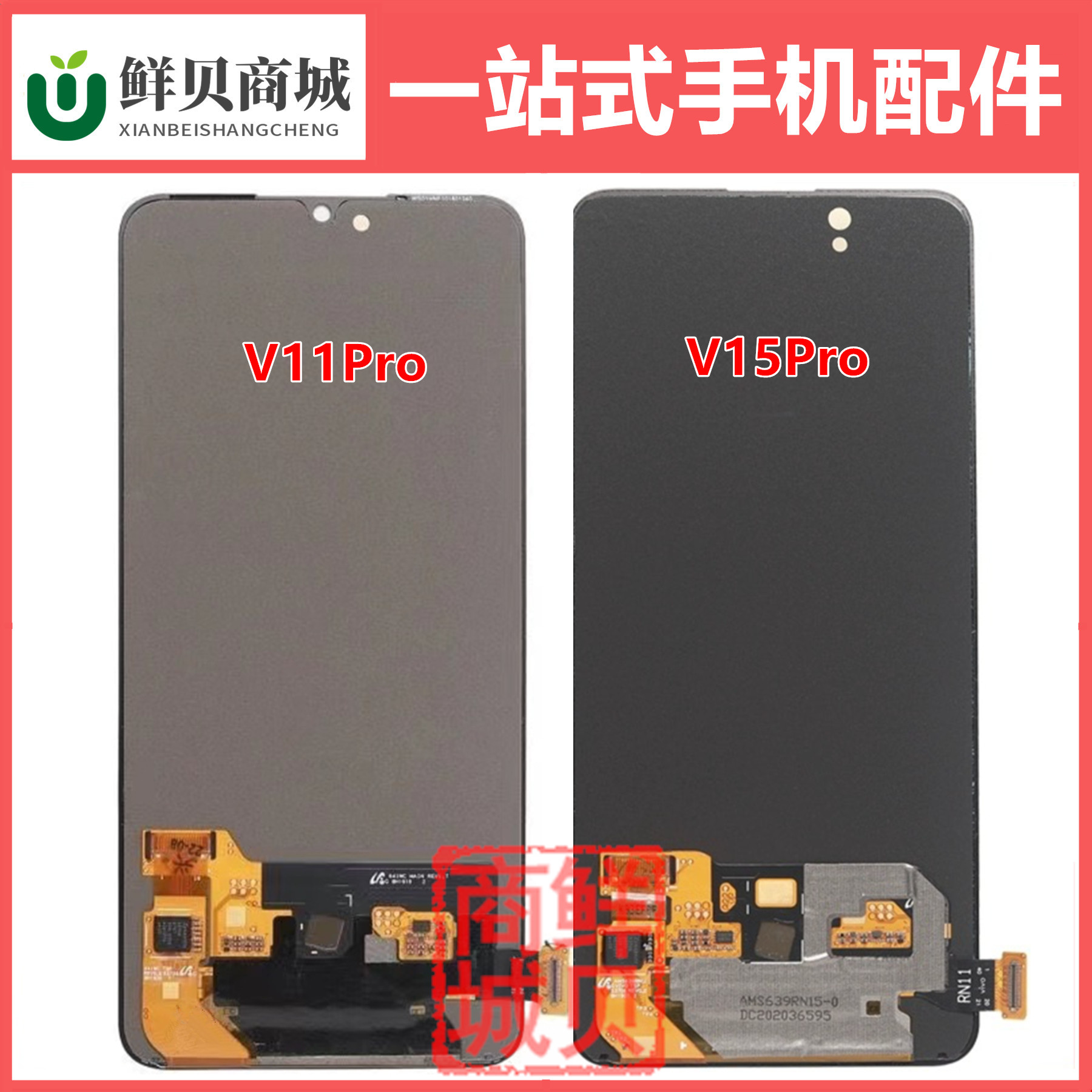 适用于VIVO S1Pro V11Pro V15Pro IQOO Pro 液晶显示 屏幕总成