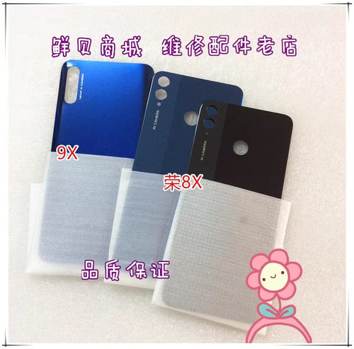 适用于华为荣耀 8X 9X 9Xpro 后盖玻璃中框卡托卡槽电池盖后壳