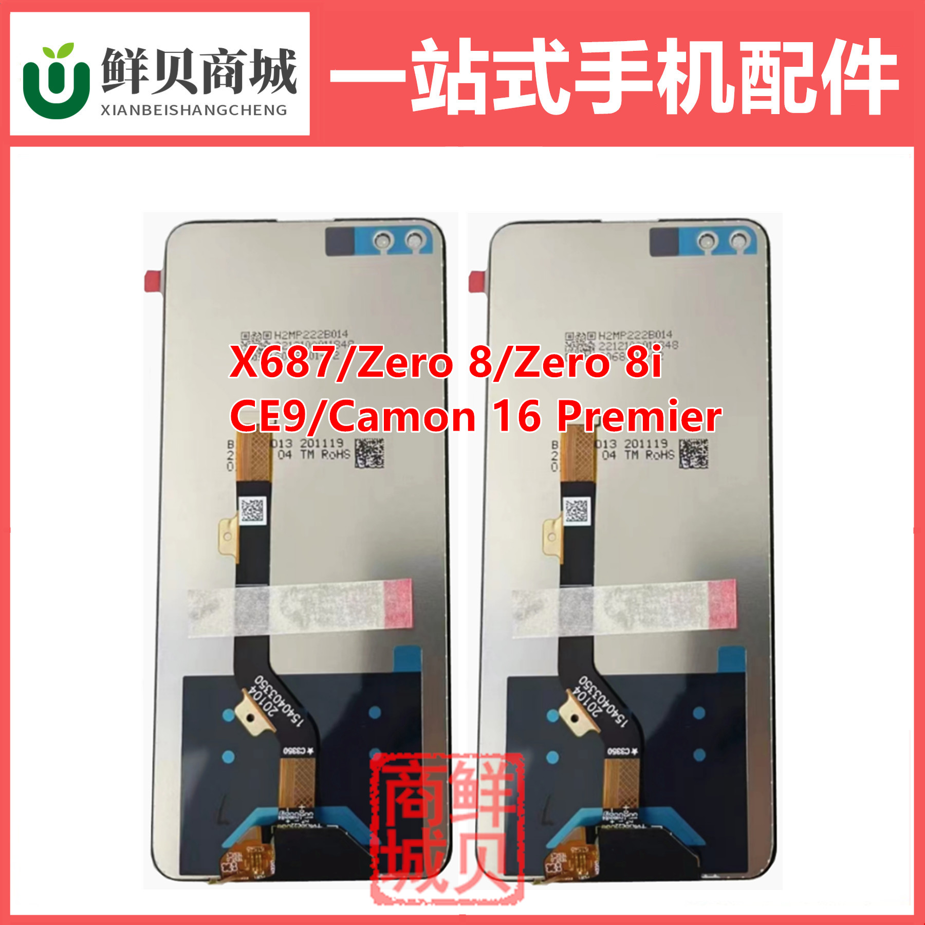 适用Tecno Infinix X687 CE9 Zero8 i Camon16 Premier 屏幕总成