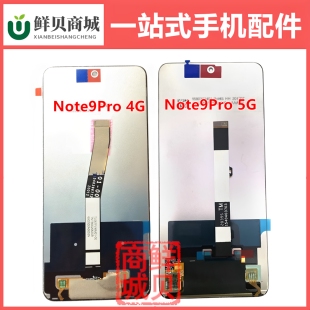 适用于小米红米 Note9s Note9pro 4G 5G poco x3 m2 pro 屏幕总成