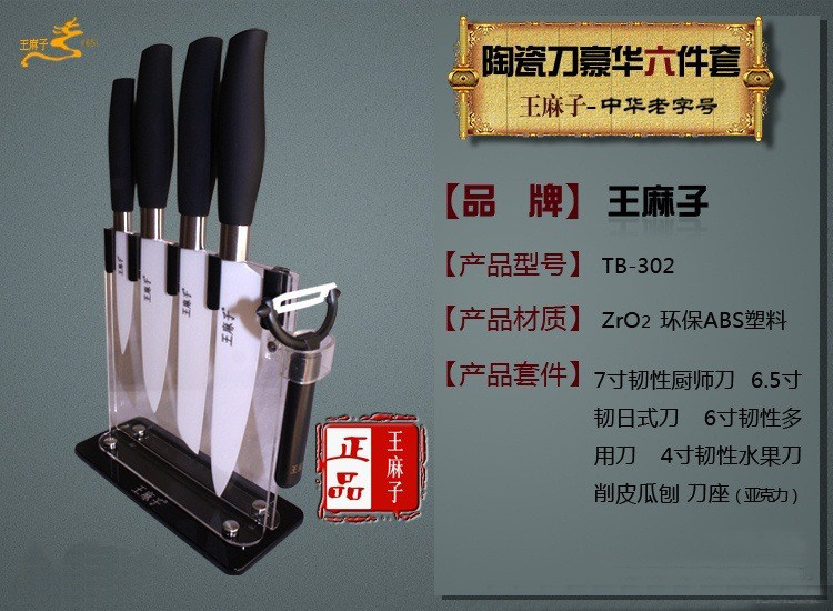 王麻子 菜刀 套刀 陶瓷刀 陶瓷套刀  TB302 包邮在类目 厨房/烹饪用具, 烹饪用具, 刀具, 全套厨房刀具中 - 来自Buy2taobao.com提供专业的淘宝代购服务