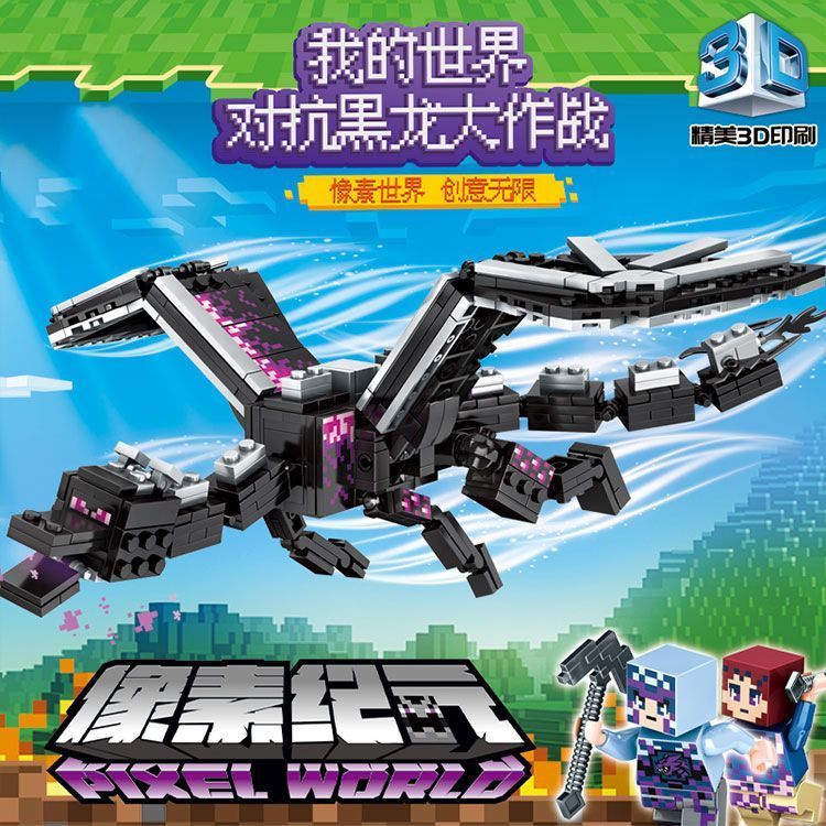 我的世界系列决战末影龙史蒂夫人仔飞龙拼图拼装积木玩具手办模型
