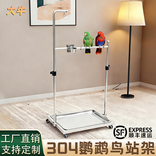 大牛304不锈钢鹦鹉鸟站架中大型栖息鸟架子金刚葵花和尚鹦鹉用品