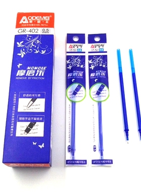 奥德美全针管可擦笔芯摩磨乐可擦中性笔芯替芯晶蓝0.5mm黑色 墨蓝