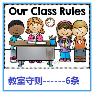 英语classroom 饰卡教具 rules教室守则规矩礼貌幼儿园早教墙面装