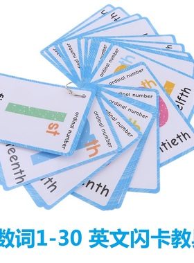 Ordinal Number1-31序数教室装饰墙贴教具小学早教启蒙英语数字