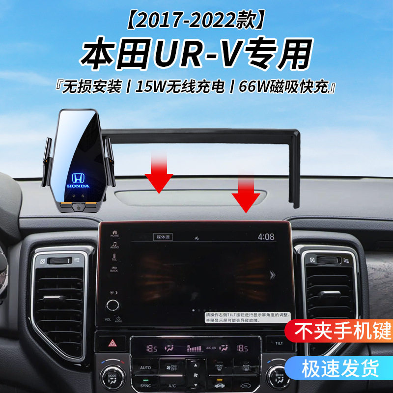 本田UR-V专用车载无线充支架2017-2022年智能感应充电导航支架