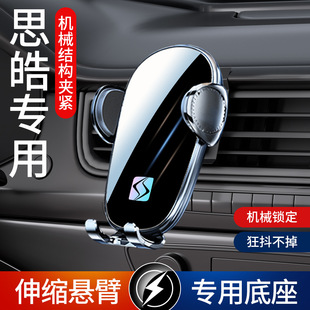 思皓E10X/A5/QX7 X8 专用汽车载手机支架内饰改装导航架配件用品