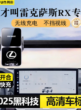 适用于2025款雷克萨斯RX手机车载支架RX350h300h500h舒享醇享智享