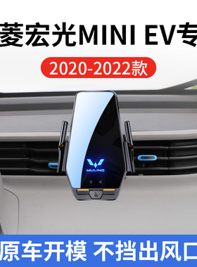 五菱宏光MINI EV专用车载无线充支架20-22款智能感应充电导航支架