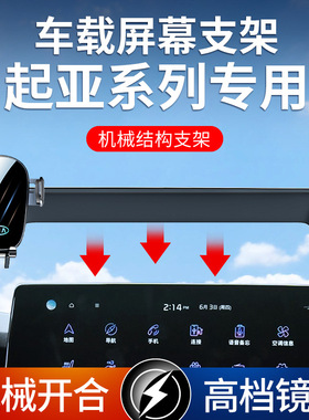 适用于起亚23款智跑ACE K3狮铂拓界KX3 K5 EV5专用汽车载手机支架
