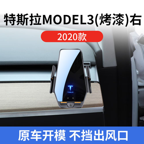 特斯拉MODEL3右专用车载无线充
