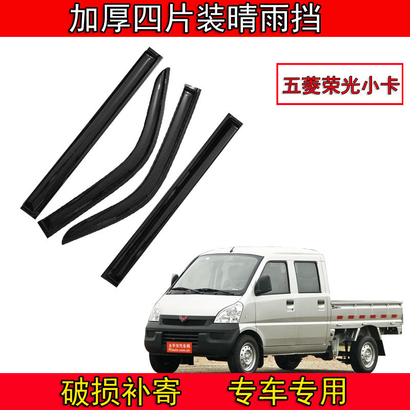 五菱荣光新卡双排单排遮雨晴雨挡