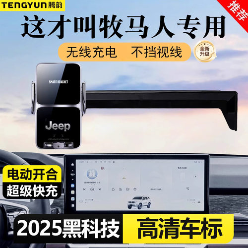 适用于2024款Jeep牧马人手机车载
