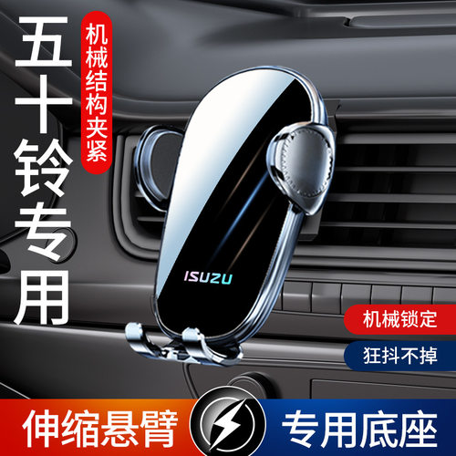 21款五十铃D-MAX汽车载手机支架