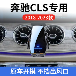 奔驰CLS专用车载无线充支架18-23年智能红外感应充电导航手机支架