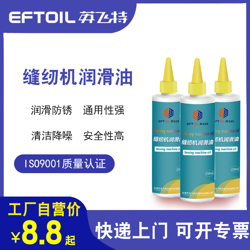 推子油缝纫机润滑油家用 白油机械润滑油家用风扇 缝纫机油 250ml