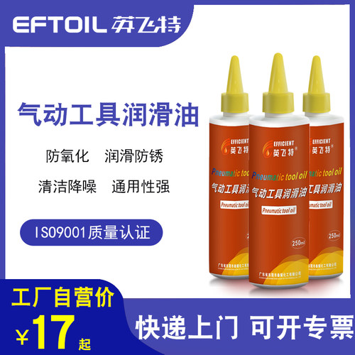 英飞特气动工具专用润滑油气缸润滑保养专用油清洁防锈抗磨防氧化