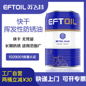 英飞特快干防锈油金属模具零件二年长期挥发性速干薄层防锈剂