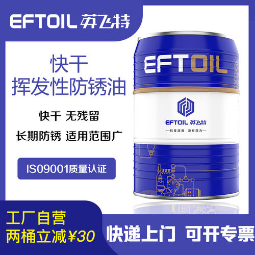 快干防锈油防锈油英飞特