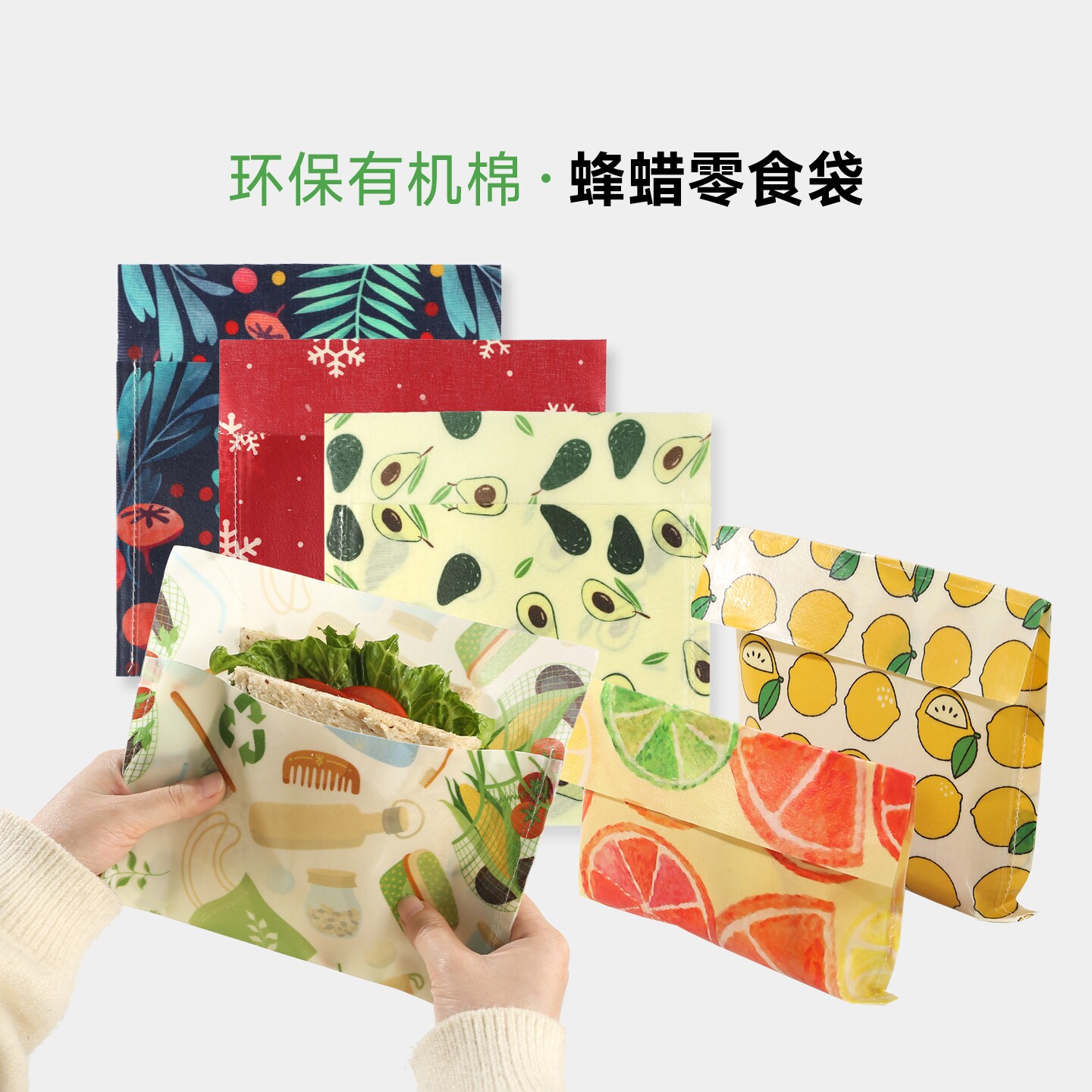 蜂蜡零食袋环保有机棉食品级蜂蜡保鲜布袋可重复使用三明治包装袋