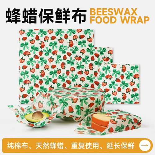 有机棉蜂蜡保鲜布食品级延长保鲜