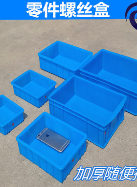 如顺加厚塑料盒长方形五金小盒子货架螺丝盒物料盒蓝色零件盒