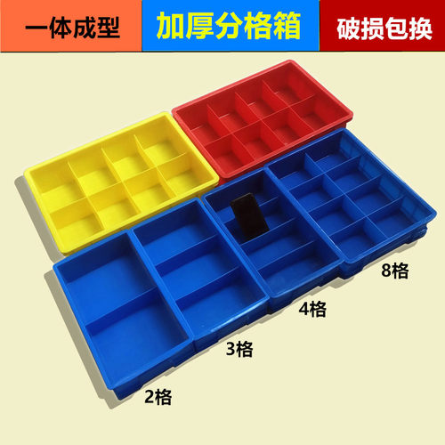 加厚蓝色塑料分类收纳盒多格箱