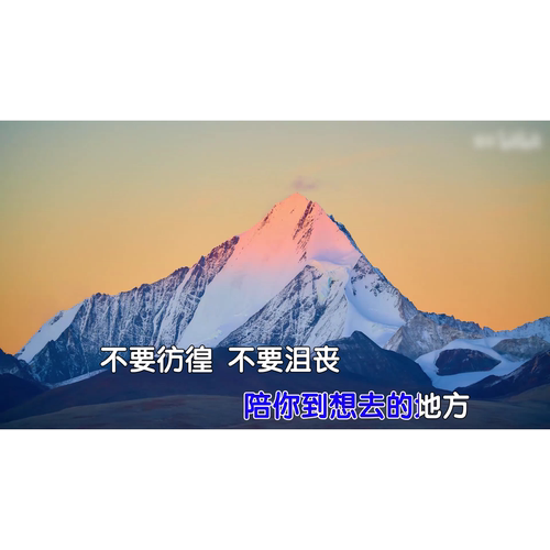 言瑾羽不要慌高清MP4原版伴奏