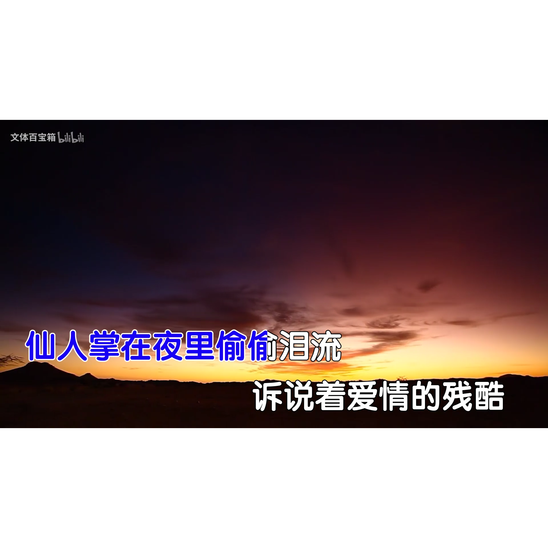 阿野 爱绝迹 原版伴奏 MP4高清 视频伴奏 KTV字幕歌曲MV